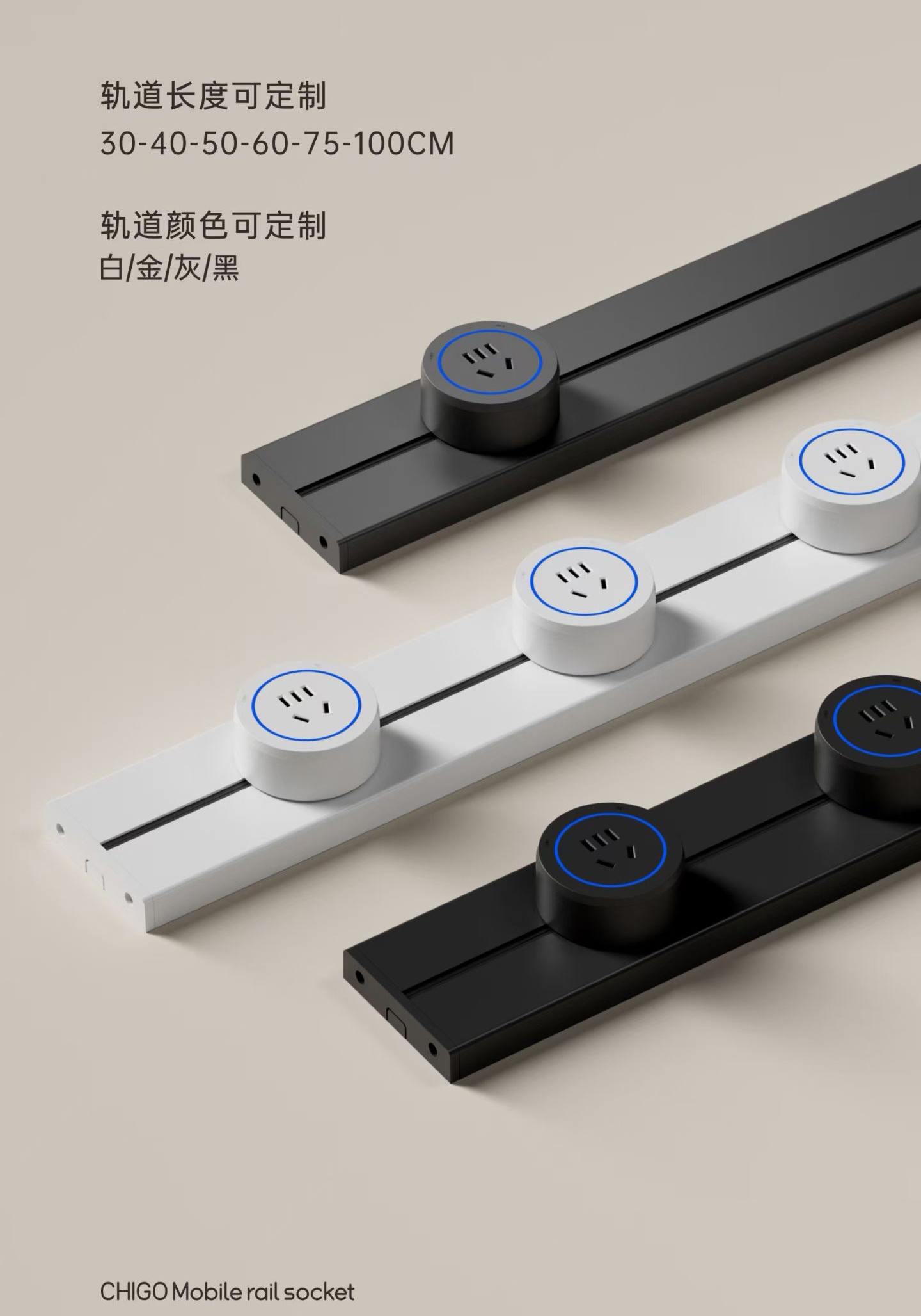 可移动轨道插座